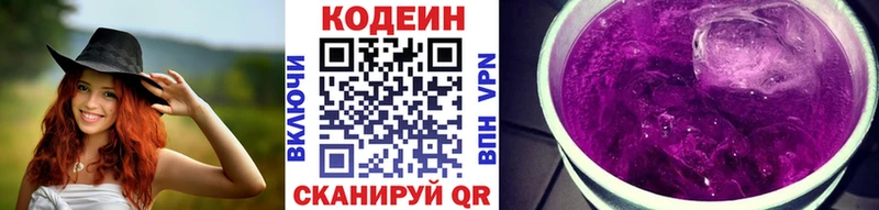 Кодеин напиток Lean (лин)  Сясьстрой 